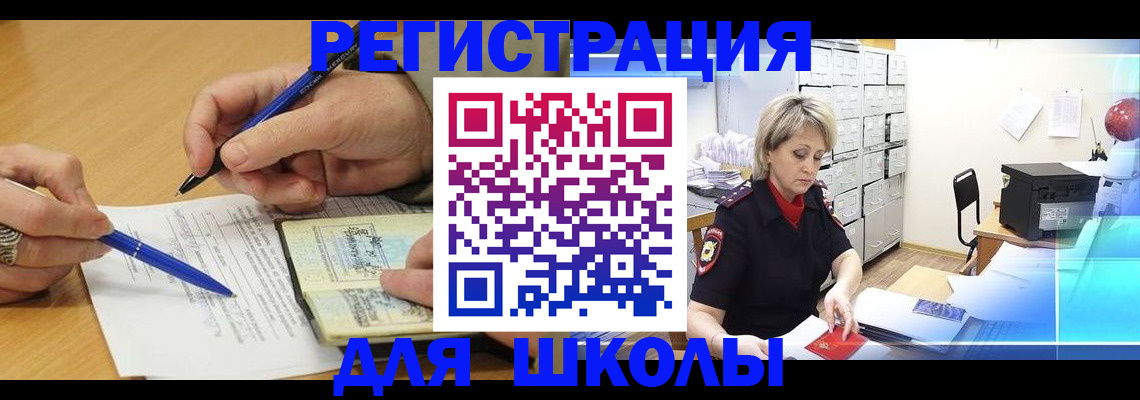 прописка для школы в Питкяранте