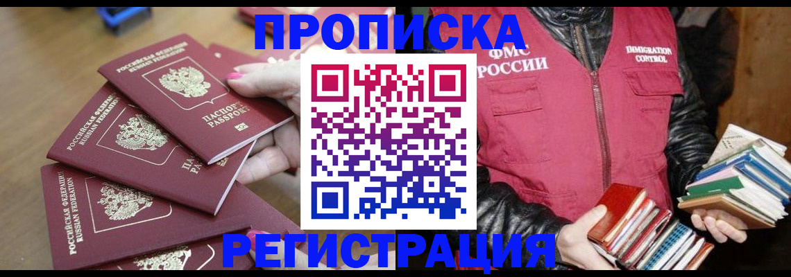 прописка законно в Питкяранте