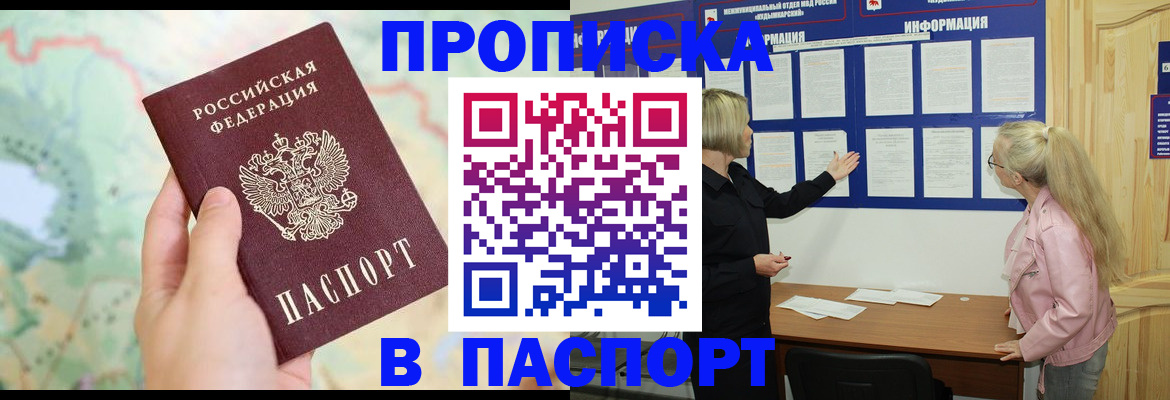 прописка штамп в Питкяранте